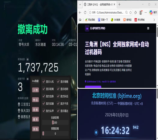 三角洲外设辅助器组合透视自瞄效果